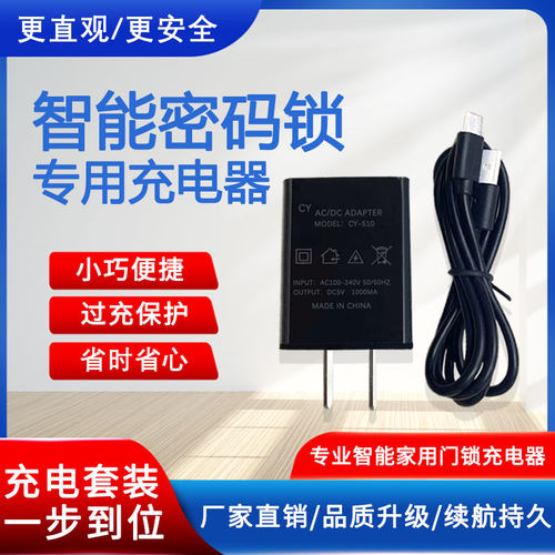 5V1A智能锁充电器智能门锁锂电池专用指纹锁电子锁密码锁充电线头