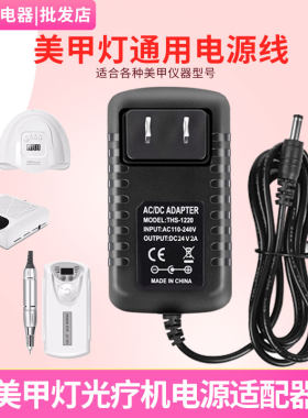24V美甲灯打磨机吸尘器电源线