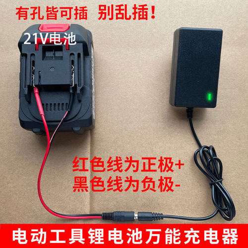 万能手电钻充电器12V18V20V21V