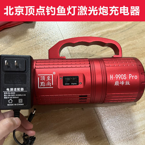 北京顶点钓鱼灯激光炮充电器