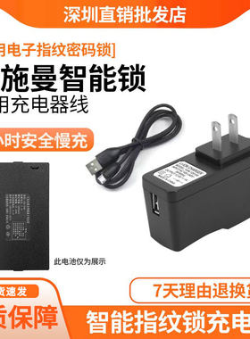 德施曼智能门锁充电器