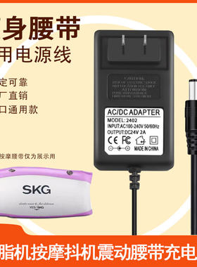 减肥按摩腰带充电器线