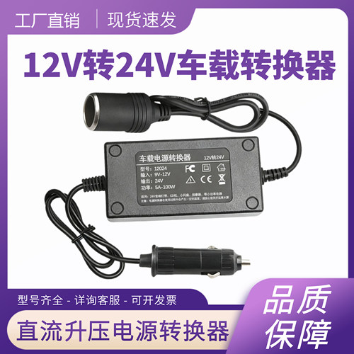 点烟器12V转24V电源升压模块可调