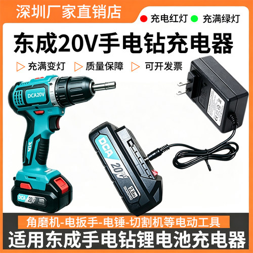 东成DCA 20V手电钻锂电池充电器电动扳手电钻电动工具通用充电器