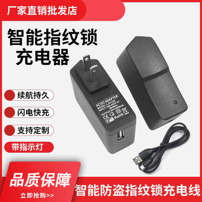 智能门锁指纹锁锂电池充电器