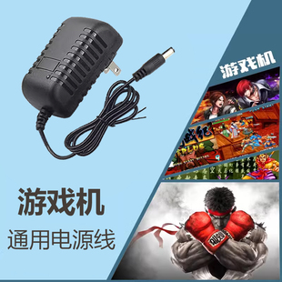 潘多拉家用双人摇杆格斗机电源线月光宝盒游戏机兼容款电源适配器