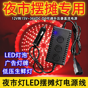 点烟器升压模块功率可调9V-12V转24V19V24伏升压器直流电源稳压