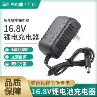 16.8V2A锂电池充电器16V手电钻手枪钻4串18650聚合物智能充电器