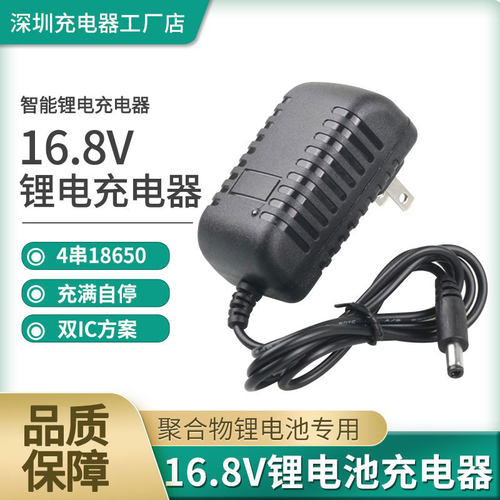 16V16.8V通用锂电池充电器