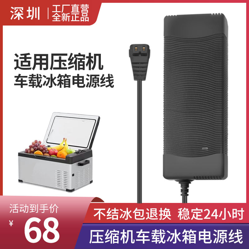 冰虎飞利浦美的也酷车载冰箱电源适配器12V24v转家用插头电源线