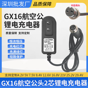 GX16航空公头二芯两孔插头充电器4.2V8.4V5V12.6V16.8V锂电充电器