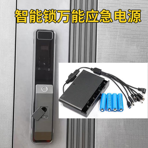 智能密码锁电子锁应急电源指纹锁保险柜外接电池盒外接电源通用口