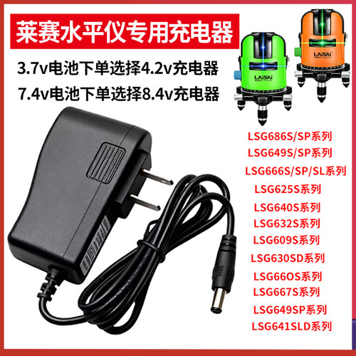 莱赛水平仪LSG609S充电器