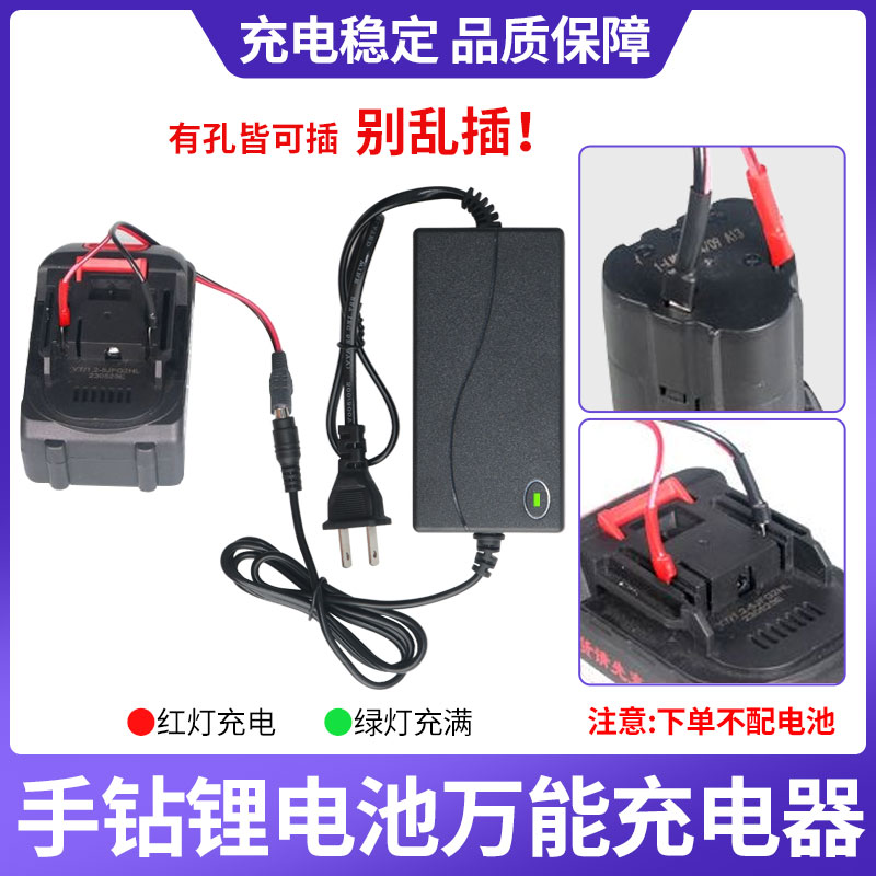 万能手电钻充电器锂电池电动工具12V16.8V18V21V25v36V通用充电线