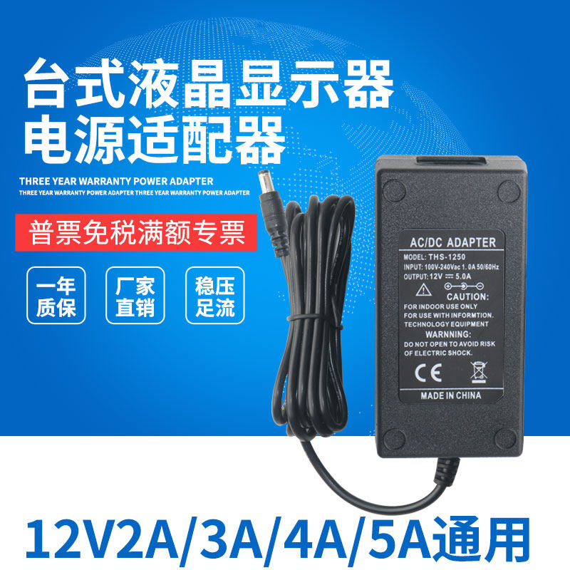 12V3A台式电脑液晶显示屏2.5A2A5A监控通用电源适配器加长电源线