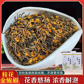桂花红茶桂花金骏眉红茶茶叶罐装 250g500g散装 桂花香花香蜜香醇厚