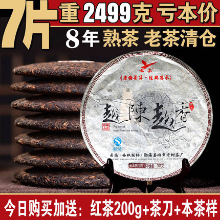 8年陈云南老普洱茶 古树熟茶叶【7饼整提5斤】越陈越香357g*7饼