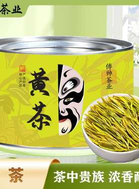 热卖  黄茶 醇香耐泡茶叶百年茶仓付帅茶叶小罐茶小罐绿茶茶叶