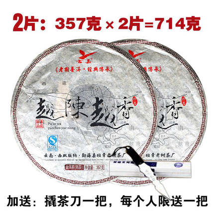 8年陈云南老普洱茶 古树熟茶叶两饼送撬刀越陈越香两饼装357*2饼