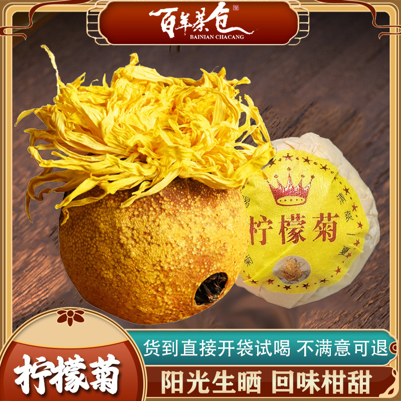 柠檬菊花红茶 柠檬红 古树滇红 水果茶茶叶新鲜柠檬干果味清香