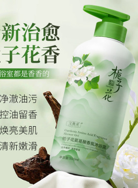 宝薇泉栀子花香氛氨基酸沐浴露清爽控油留香温和不刺客泡沫绵密液