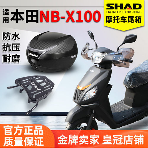 shad士雅的夏德适用nbx100尾箱