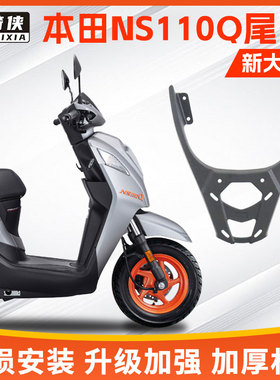星骑侠适用新大洲本NS110Q尾架后备箱铝合金后货架摩托车尾箱架田