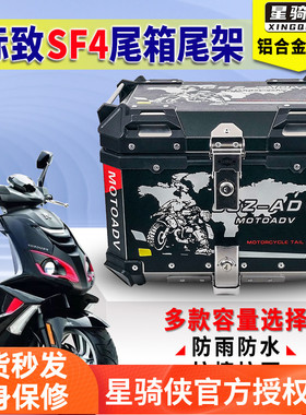 星骑侠适用轻骑标致SF4尾箱150T踏板车摩托车铝合金后备箱尾架子