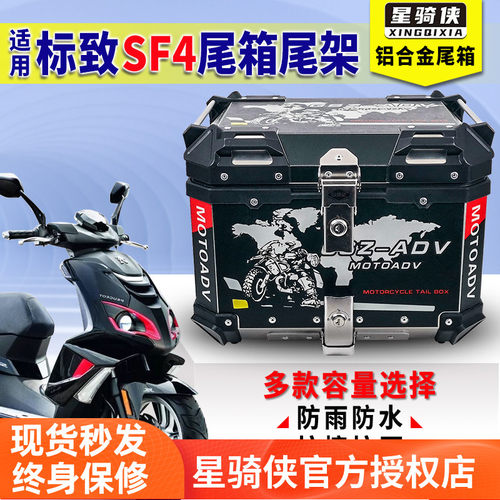 星骑侠适用轻骑标致SF4尾箱150T滑板车机车铝合金后备箱尾架子