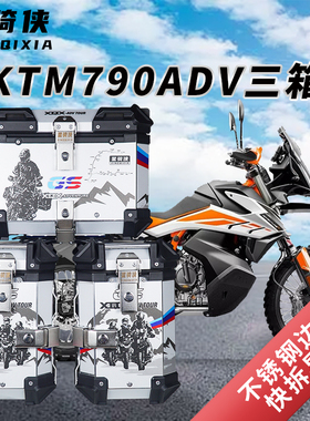 星骑侠790adv三箱1290ADV摩托车边箱1090铝合金尾箱390adv后备箱
