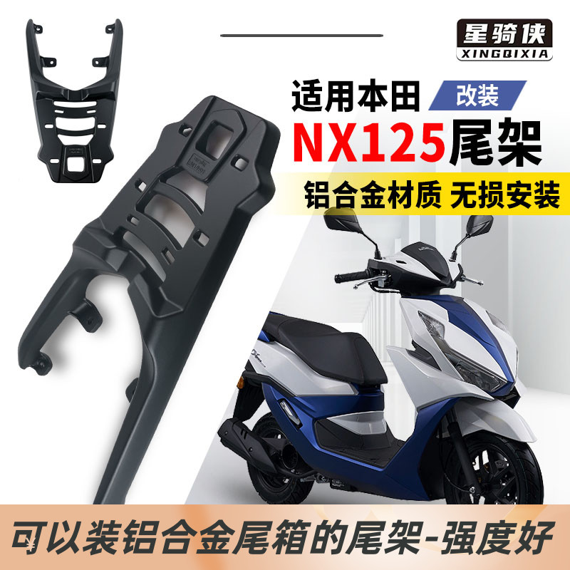 星骑侠适用本NX125尾架摩托车尾箱支架铝合金后货架后备箱架子田