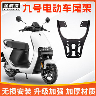 加厚九号尾架MK2铝合金E80电动车后货架E100电瓶车后备箱尾箱支架