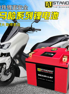 美国w锂电池12雅马哈NVX155摩托车NMAX155锂电瓶XMAX300蓄电池400