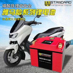 美国w锂电池12雅马哈NVX155摩托车NMAX155锂电瓶XMAX300蓄电池400