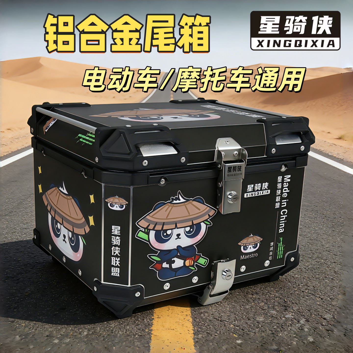 星骑侠摩托车尾箱全铝合金后尾箱55大容量尾箱45踏板电动车后备箱
