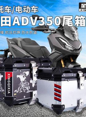 星骑侠本XADV350尾箱Nss350摩托车铝合金后备箱后背箱子田大容量