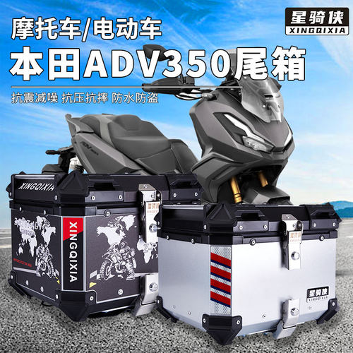 星骑侠本XADV350尾箱Nss350摩托车铝合金后备箱后背箱子田大容量