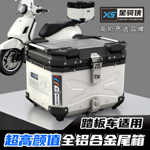 星骑侠适用pcx160铝合金尾箱摩托车佛沙350后备箱摩旅骑士后尾箱