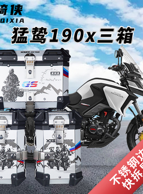 星骑侠适用本猛鸷cb190x边箱CBF190X三箱战鹰摩托车铝合金尾箱田