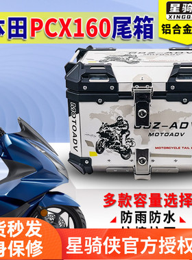 星骑侠适用本pcx160尾箱踏板车铝合金pcx150摩托车后备箱车尾箱田