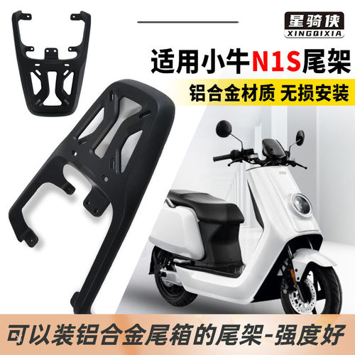 小牛N1/Nplay车尾架NQI后货架NGT