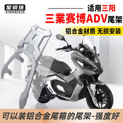 布雷斯通极宙150adv尾架后货架子