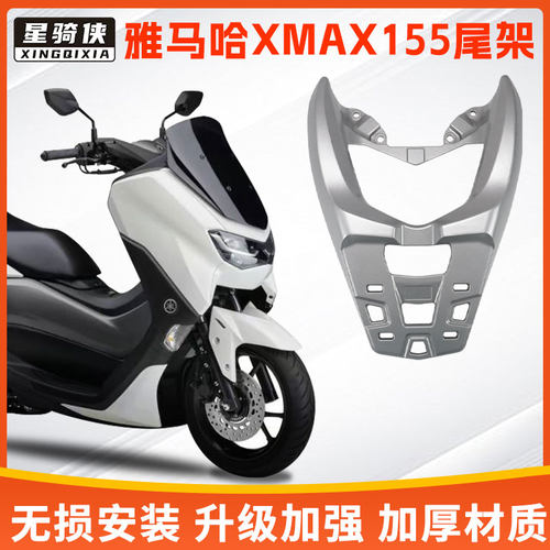 雅马哈NMAX155尾架铝合金后货架