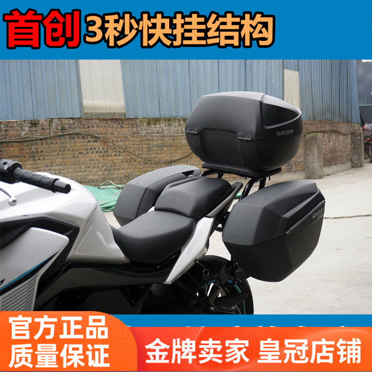 适用春风400gt650夏德边箱尾架