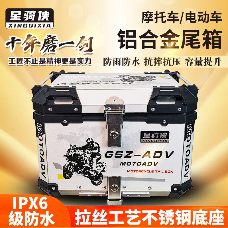星骑侠摩托车后尾箱铝合金尾箱外卖大容量专踏板电动车后备箱通用