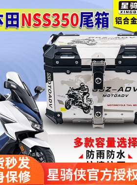 星骑侠适用本田佛沙nss350尾箱forza350踏板车摩托车铝合金后备箱