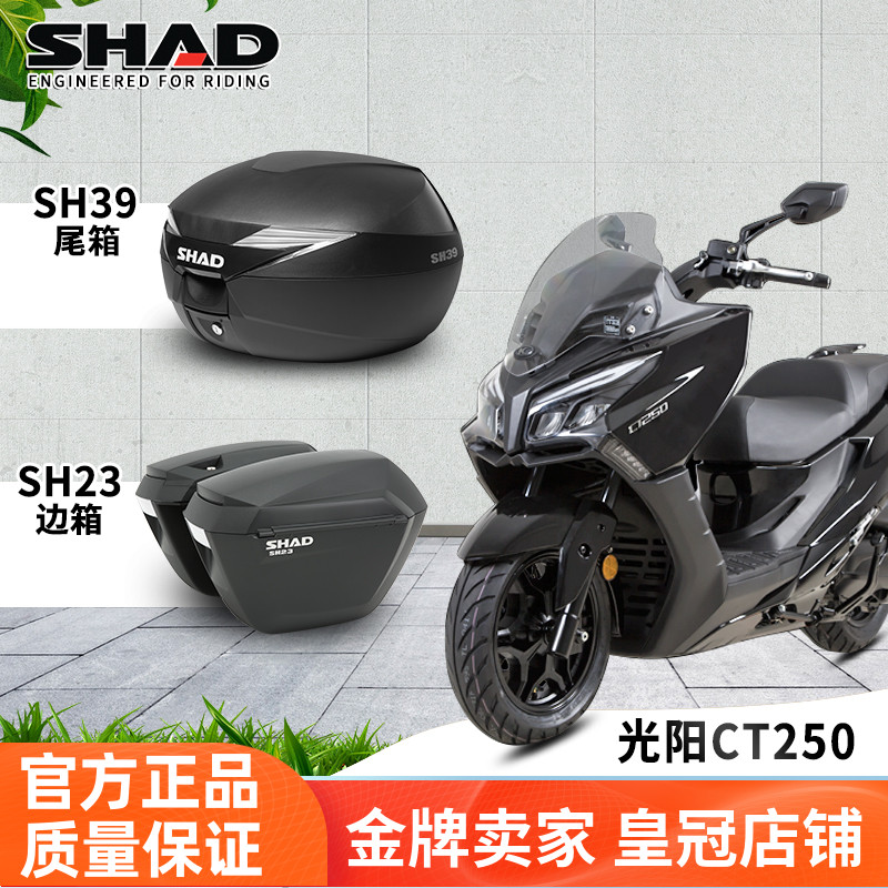 shad光阳ct300后备摩托车边箱