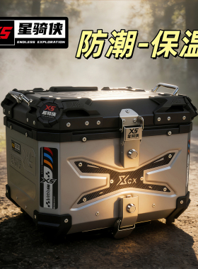 星骑侠x5适用NWF125尾箱铝合金摩托车加厚后备箱NS150XC通用尾箱