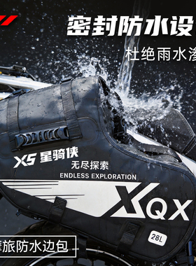 星骑侠摩旅机车骑行侧边包大容量摩旅收纳袋摩托车后尾防水骑士包