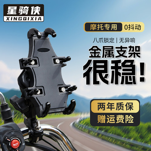 星骑侠手机架导航支架官方旗舰店
